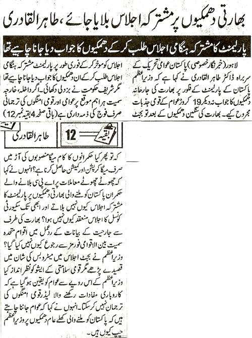 Minhaj-ul-Quran  Print Media Coverage Daily Jinah Back Page